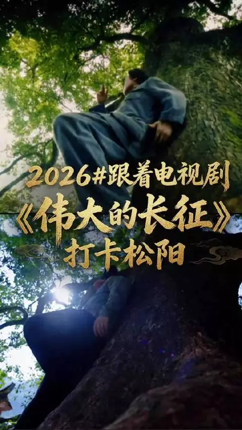 跟着伟大的长征打卡丽水松阳杨家堂村