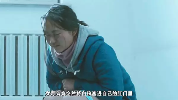 女毒枭把白粉塞进自己的肛门