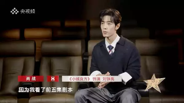肖战说被刘铮亮的小缺陷吸引