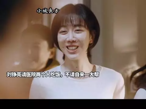 刘铮亮低调做人，队友扩音buff一顿饭火遍卫生院