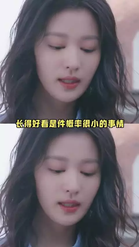 长得好看是件概率很小的事情
