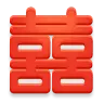 喜