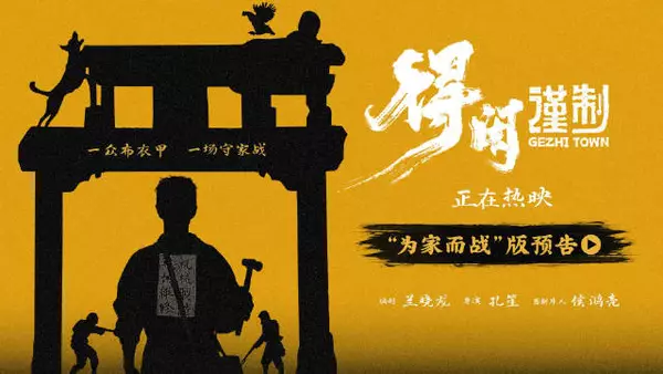 肖战饰演莫得闲 得闲谨制戈止镇守家之战