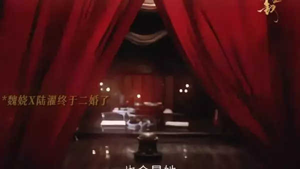 魏娆陆濯圆房了,红线的日子也是好起来了.. 嫁金钗 闫桉 田曦薇