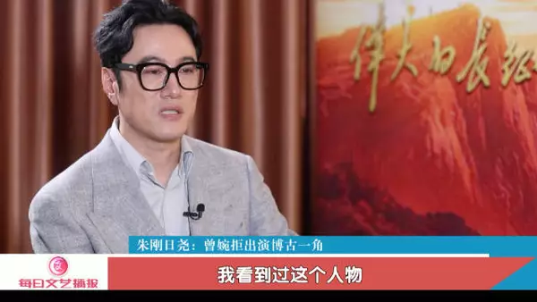 读懂伟大的长征 朱刚日尧：于和伟让我卸下包袱轻装上阵