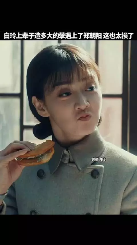 白玲上辈子是造多大孽遇上了郑朝阳这也太损了