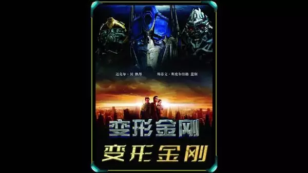 当年只知道看机器人 现在才知道梅根福克斯才是真正的主角