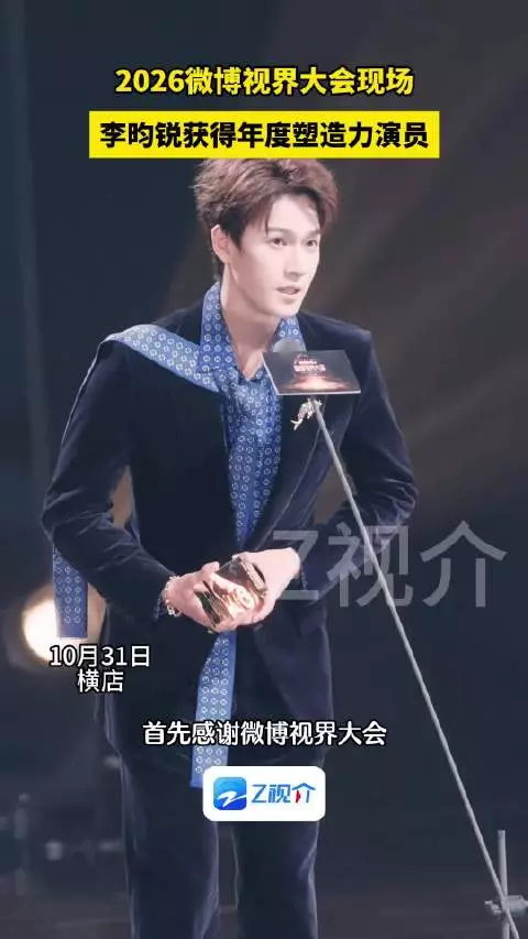 李昀锐领奖认真致谢