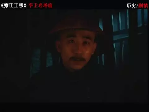李卫真是洞悉人性