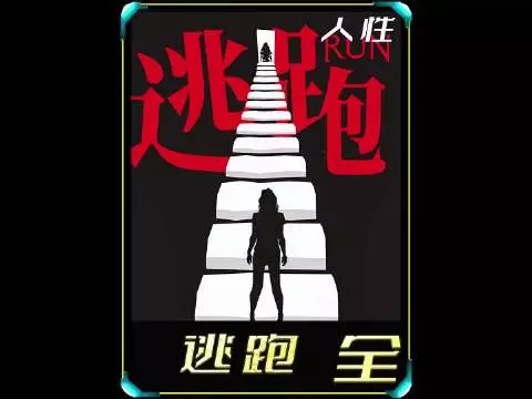 逃出母爱的囚笼 我是为你好