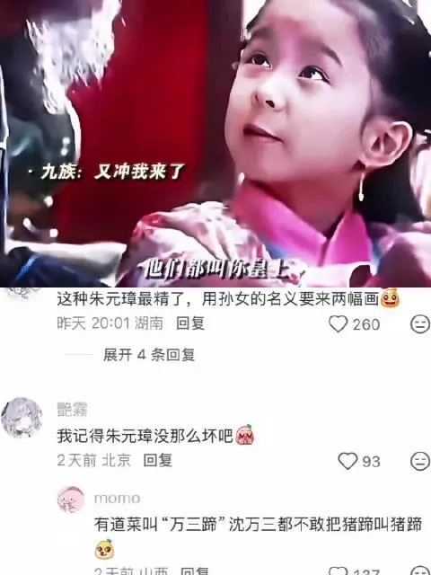 朱元璋是个好皇上呀，应该是不会玩九族消消乐的吧！